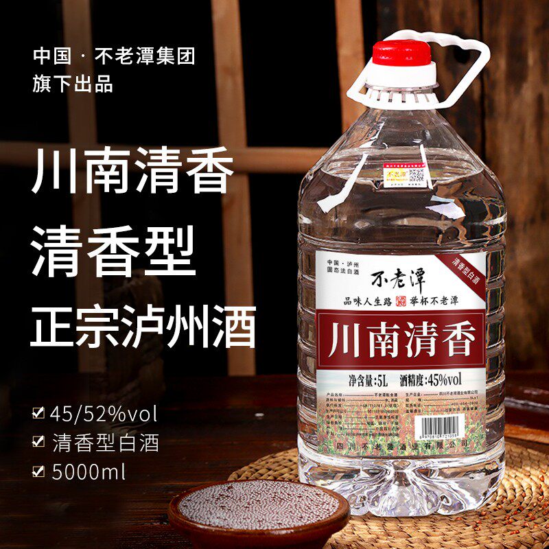 不老潭45度川南清香5L白酒