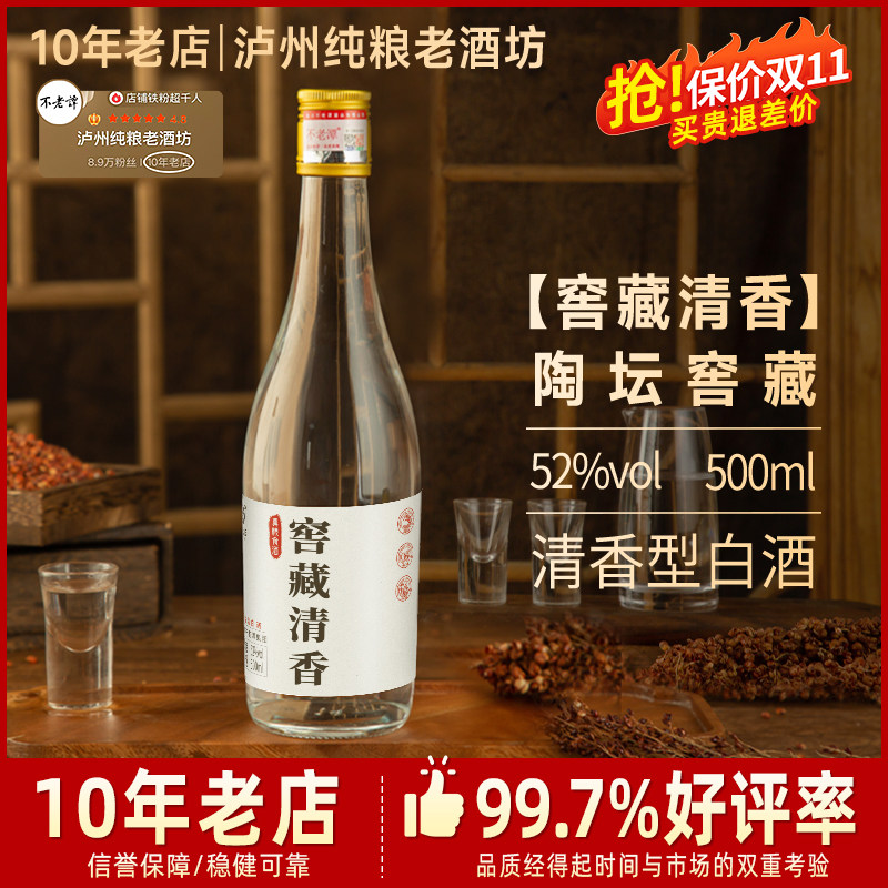 四川泸州窖藏清香52度清香型白酒高度纯粮食酒整箱6瓶特价酒水