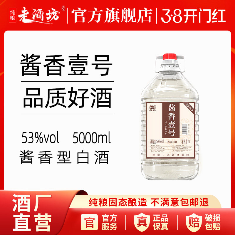 【猫超同款】泸州53度固态发酵酱香型桶装纯粮食酒散装白酒10斤