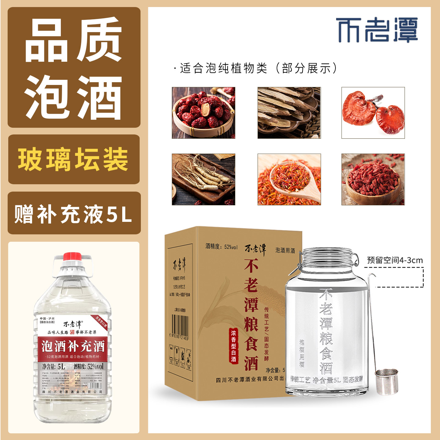 不老潭52度5L*1坛浓香型白酒