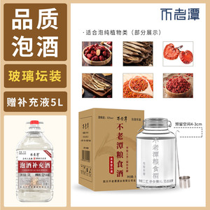 不老潭52度5L*1坛浓香型白酒
