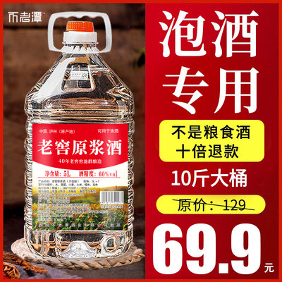 纯粮食酒60度/52度/42度泡酒专用