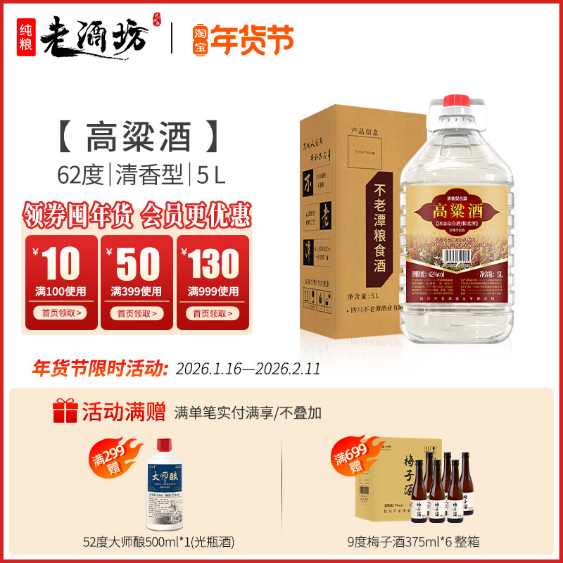不老潭粮食酒  45度清香型5L散装白酒小曲固态发酵纯高粱酒桶装