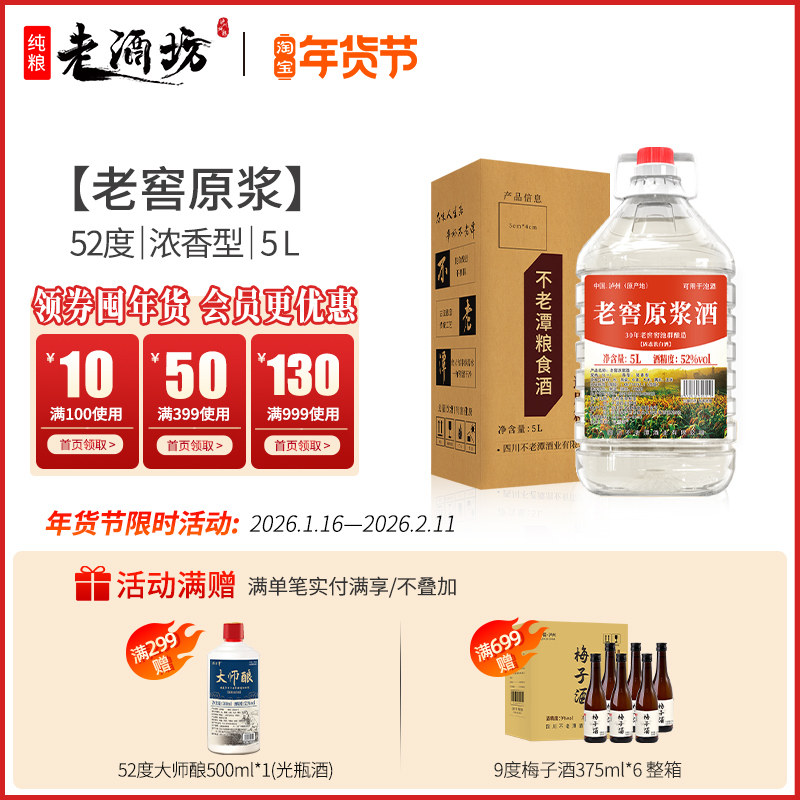 新疆包邮链接四川泸州散酒60度桶装纯粮食酒散装高粱白酒5L*1桶