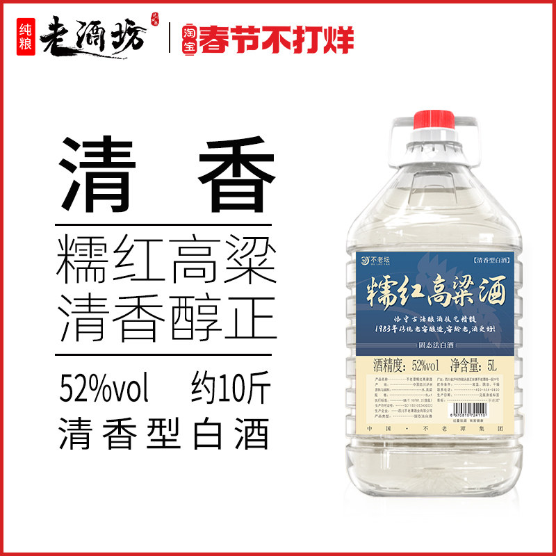不老潭高度白酒50度以上纯粮食酒桶装52度5L清香型原浆散装白酒