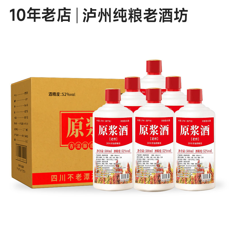 纯粮食酒浓香型白酒老窖原浆酒水高度52度光瓶装500ml整箱试饮酒