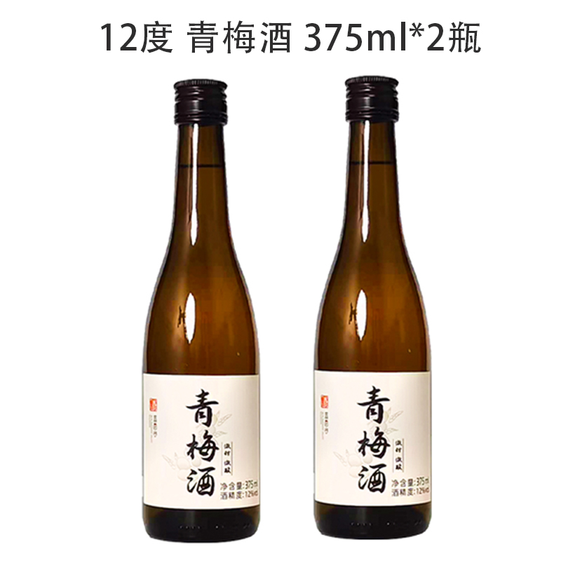 四川青梅酒12度青梅果酒375ml*2瓶夏日梅子酒女生低度微醺果酒