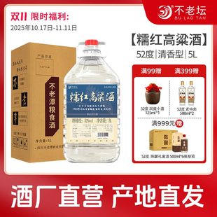 不老潭纯粮食清香型原浆白酒10斤