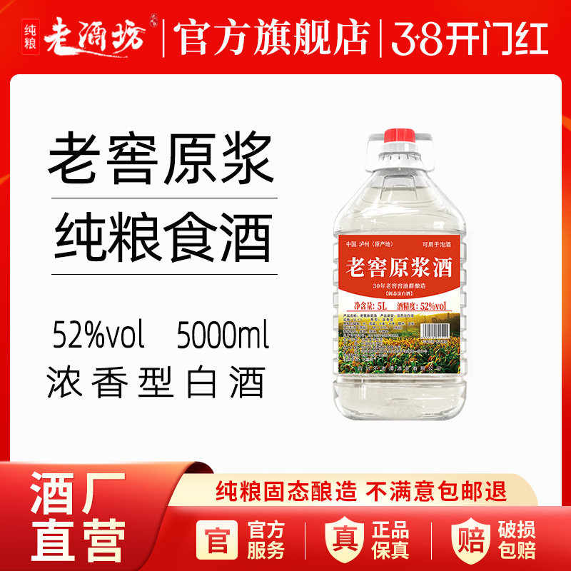 新疆包邮链接四川泸州散酒60度桶装纯粮食酒散装高粱白酒5L*1桶
