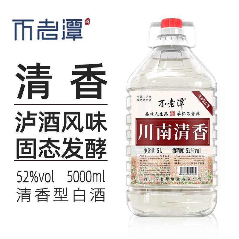 不老潭52度川南清香5L白酒