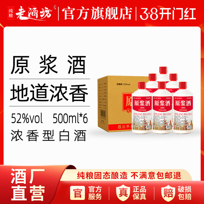 纯粮食酒浓香型白酒老窖原浆酒水高度52度光瓶装500ml整箱试饮酒