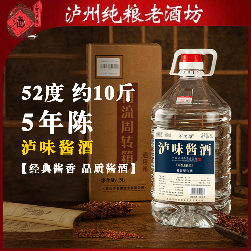 【2年陈】泸州53度固态发酵酱香型桶装纯粮食酒散装白酒10斤