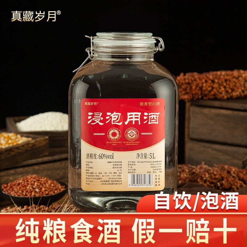 真藏岁月中段原酒60度浸泡用酒5L纯粮食高粱酒散装10斤泡酒专用酒