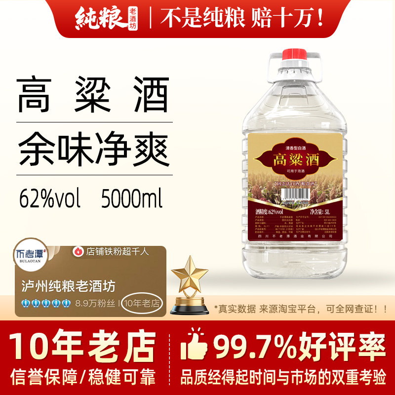 不老潭粮食酒62度高度清香型5L散装白酒小曲固态发酵纯高粱酒桶装