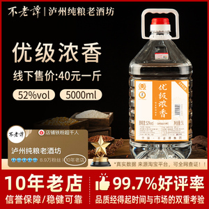 浓香型老酒不老潭52度老酒