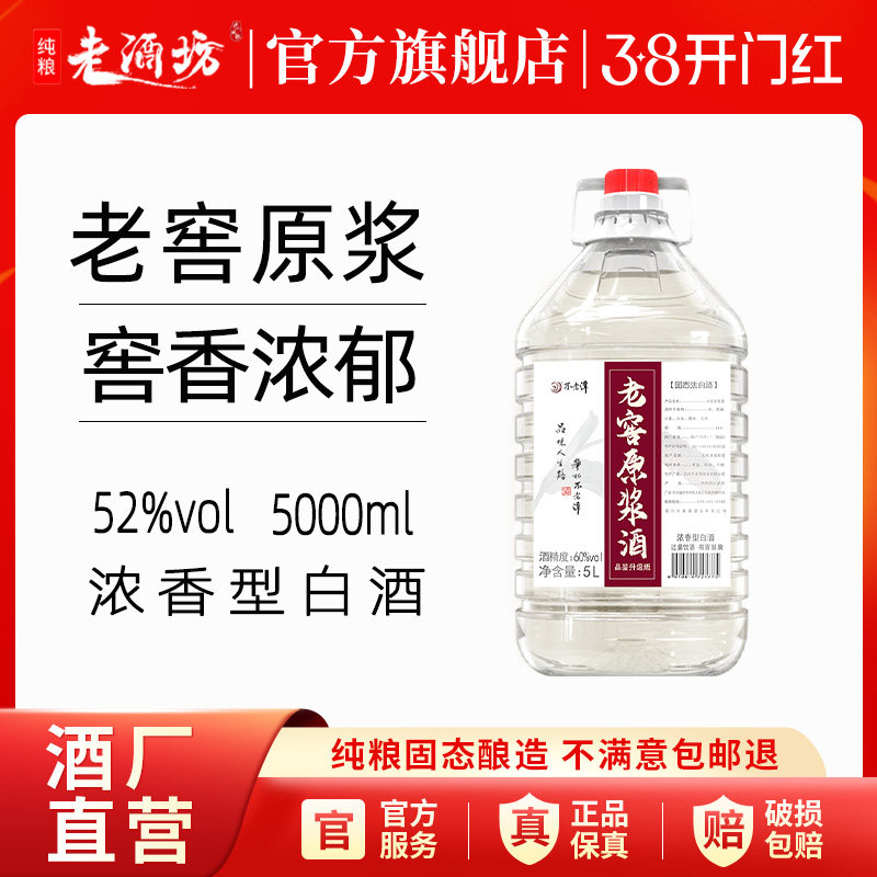 【3年陈60度】泸州原浆散装白酒纯粮食酒10斤桶装纯粮固态发酵