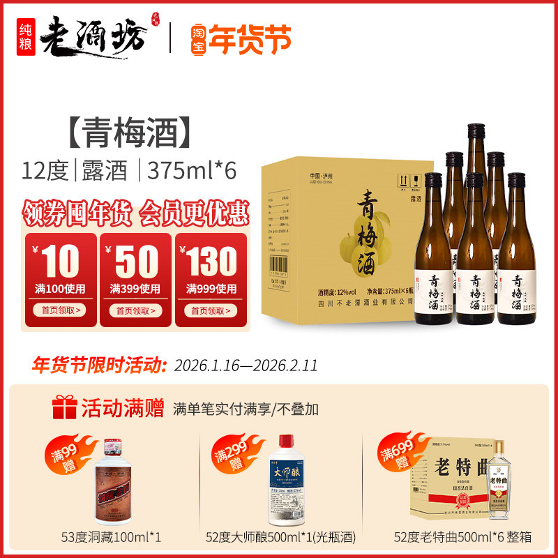 不老潭果酒9度梅子酒375ml*1瓶夏日微醺女生梅酒女士甜酒