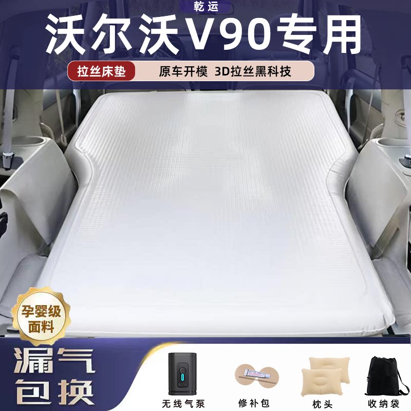 【专车专用】沃尔沃V90拉丝床垫