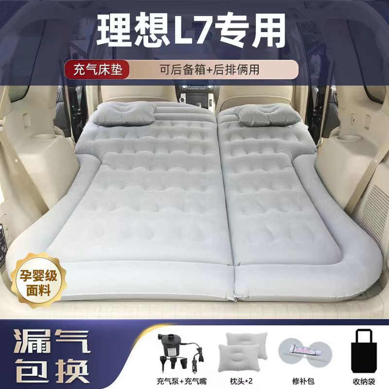 【专车专用】理想L7车载充气床垫