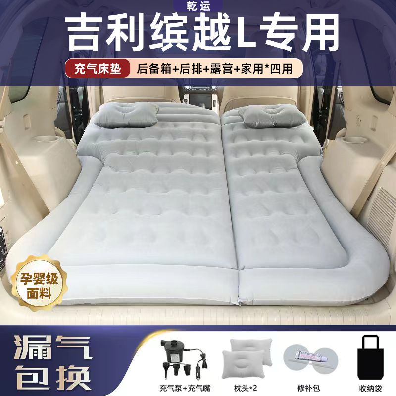 【专车专用】吉利缤越L充气床垫