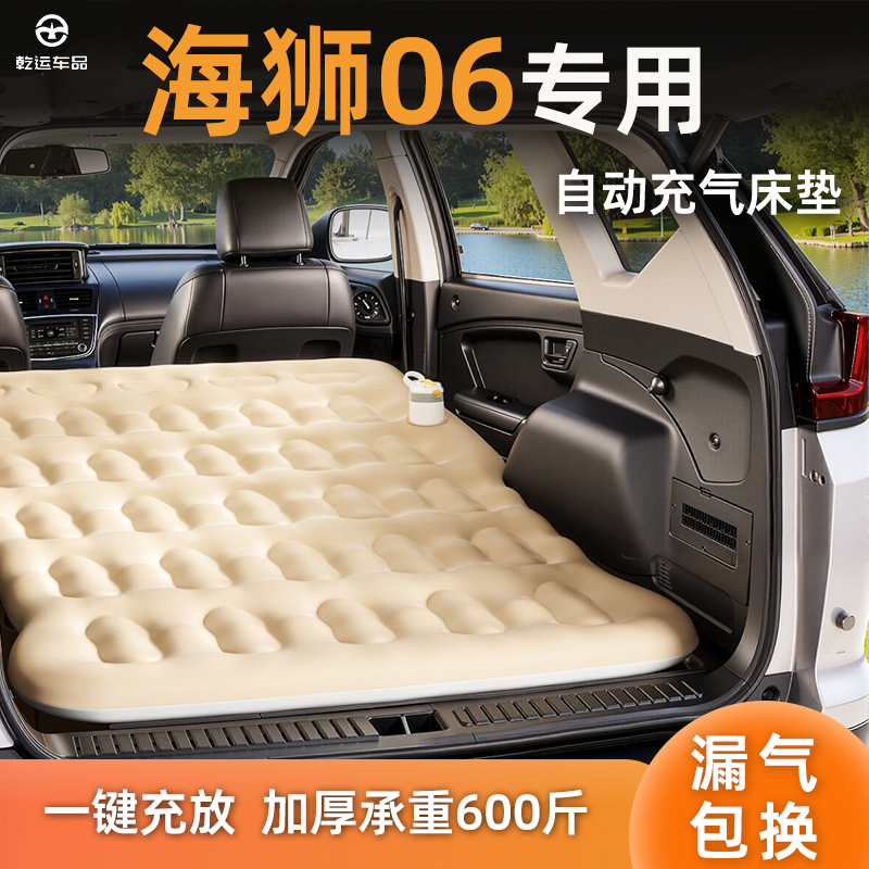 适用于比亚迪海狮06自动充气床垫车载一键充抽旅行气垫后备箱睡垫,汽车用品/电子/清洗/改装,车载旅行床,淘宝优惠券,粉丝福利购,淘宝优惠卷
