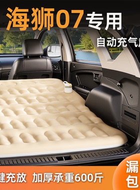 适用比亚迪海狮07自动充气床垫EV车载一键充抽DMI气垫后备箱睡垫