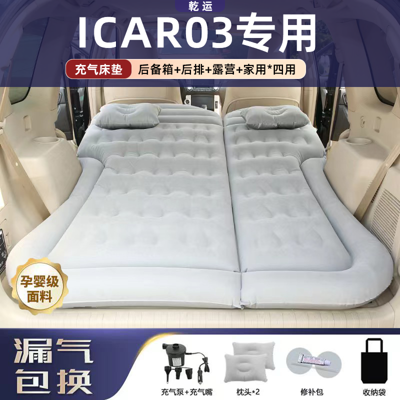 【专车专用】ICAR03车载充气床垫