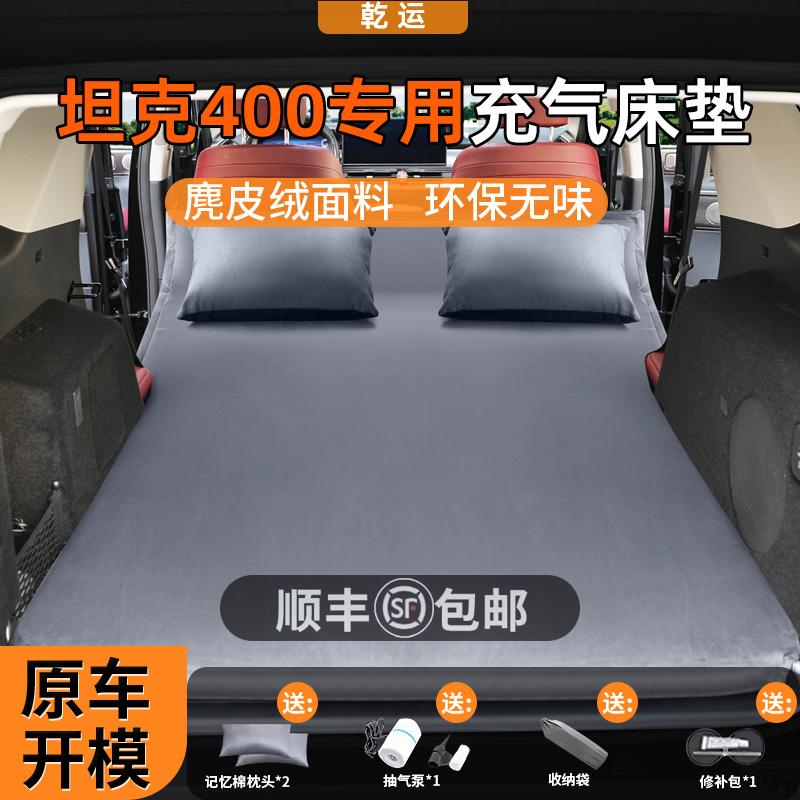 坦克300400专用车载自动充气床垫
