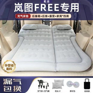 岚图FREE车载床垫专用气垫床后备箱睡垫电动充气后排折叠露营神器