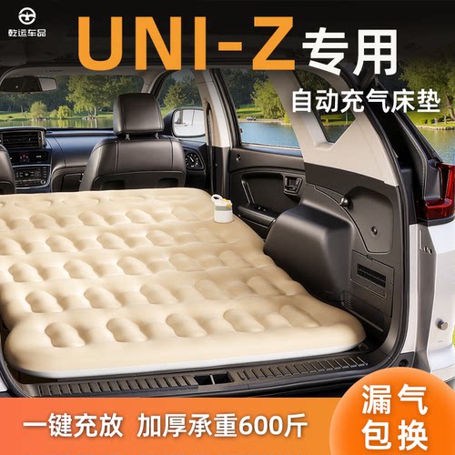 【专车专用】UNI-Z自动充气床垫