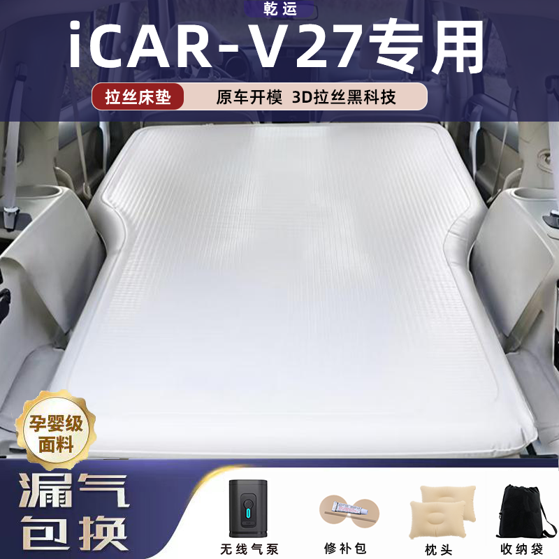 奇瑞iCAR-V27专用拉丝充气床垫车载气垫床后备箱睡垫旅行露营神器 - 实物图