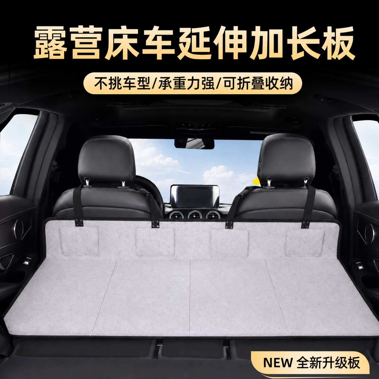 汽车后排延长板床垫车载旅行床充气床睡垫加长板后座空挡平板支架图片