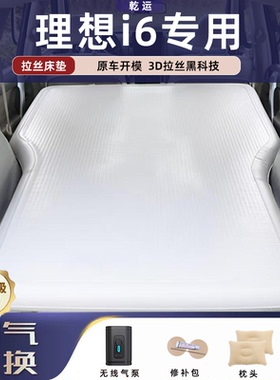 适用于理想i6拉丝充气床垫车载气垫床后备电动泵旅行睡觉露营睡垫