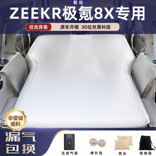 【专车专用】极氪8X拉丝床垫