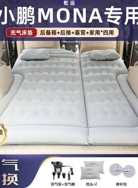 小鹏MONAM03车载床垫专用气垫床后备箱睡垫自动充气折叠露营神器