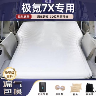 极氪7X专用拉丝充气床垫车载气垫床后备箱睡垫舒适3D回弹露营神器