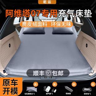 阿维塔07专用车载充气床垫睡垫自动充气后排睡觉神器后备箱旅行床