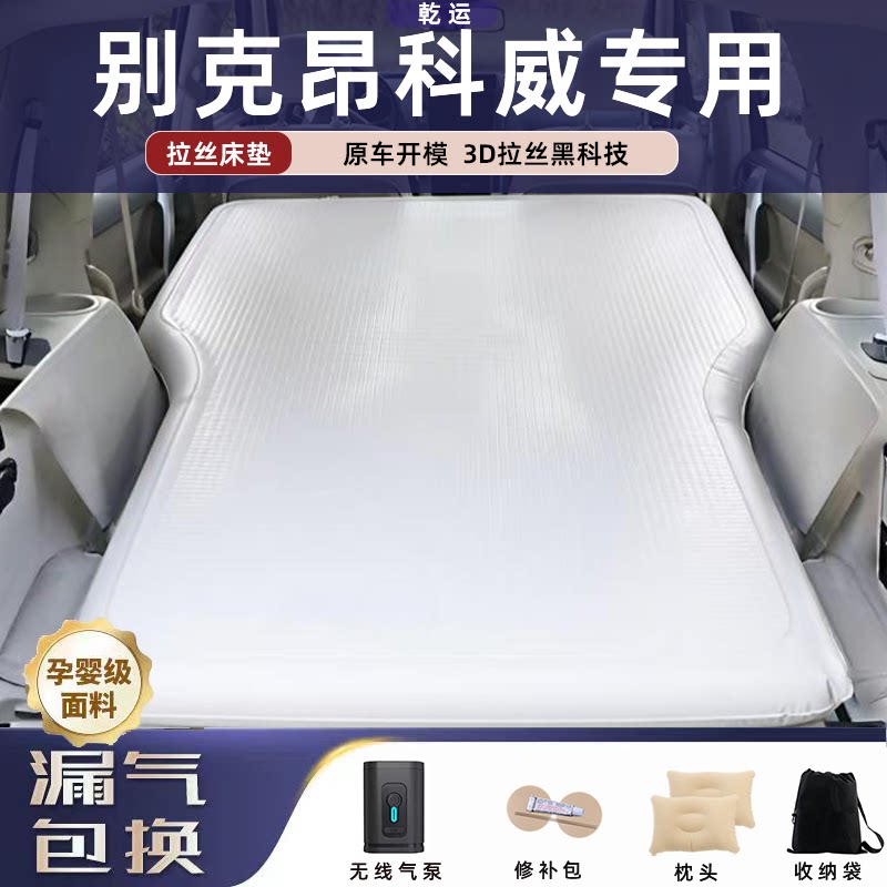 别克昂科威专用拉丝充气床垫车载气垫后备箱睡垫旅行自驾露营神器
