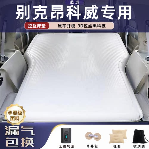 【专车专用】别克昂科威拉丝床垫