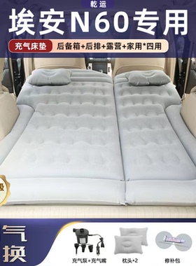 适用于埃安N60车载充气床垫气垫床后备箱后排睡垫自驾旅行电动床