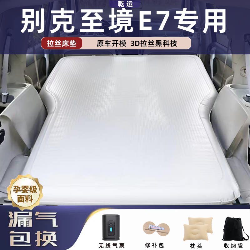 【专车专用】别克至境E7拉丝床垫