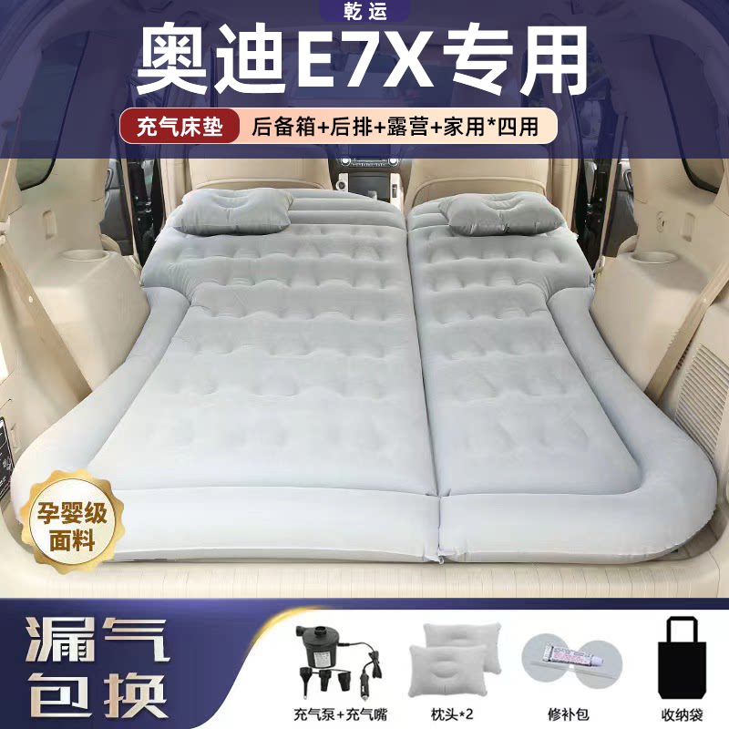 【专车专用】奥迪E7X车载床垫