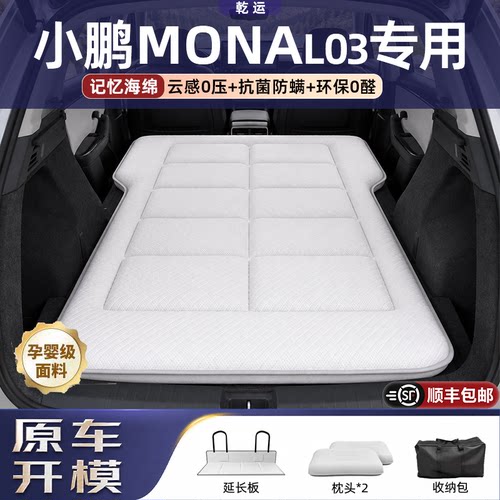 【专车专用】小鹏MONAL03海绵垫