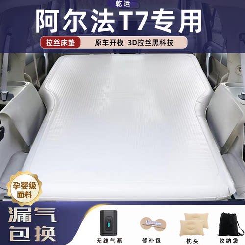 【专车专用】阿尔法T7拉丝床垫
