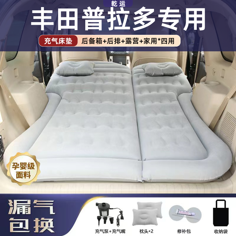 【专车专用】丰田普拉多车载床垫