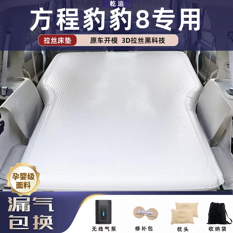 【专车专用】方程豹豹8拉丝床垫