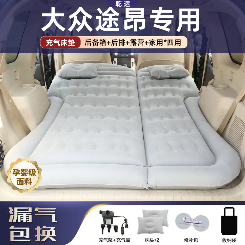 【专车专用】大众途昂充气床垫