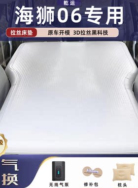 【专车专用】海狮06拉丝充气床垫
