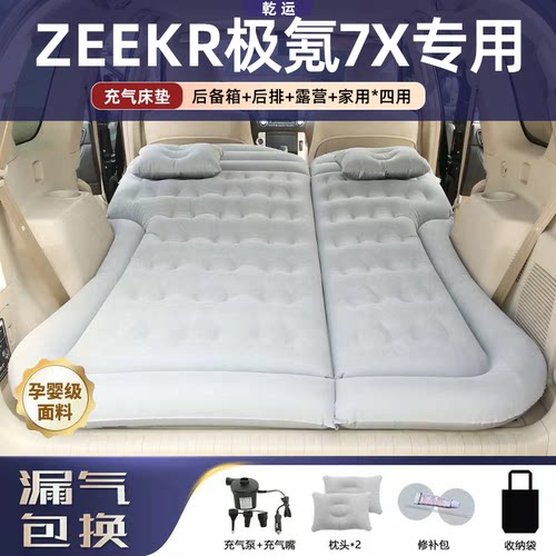 【专车专用】极氪7X车载充气床垫