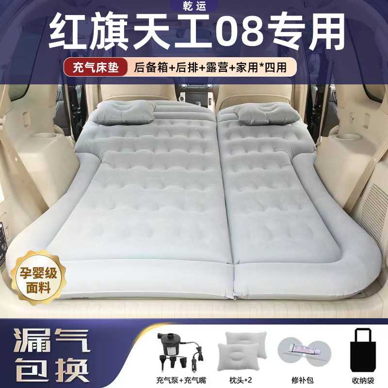 【专车专用】天工08车载充气床垫